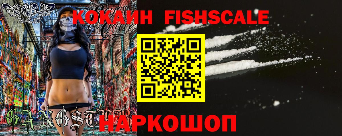 Кокаин Колумбийский  КОКАИН FishScale  Октябрьский  Вход с VPN 