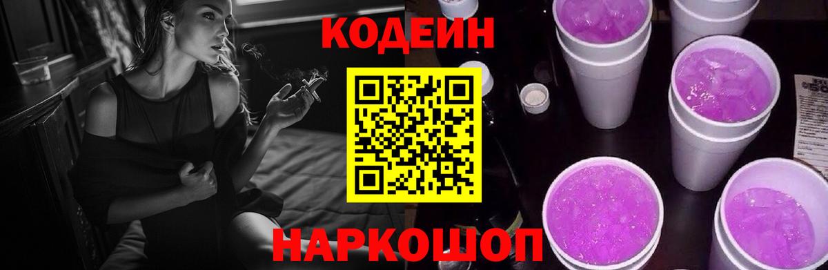 Кодеиновый сироп Lean Purple Drank  Вход с VPN  Октябрьский  Кодеиновый сироп Lean Purple Drank 